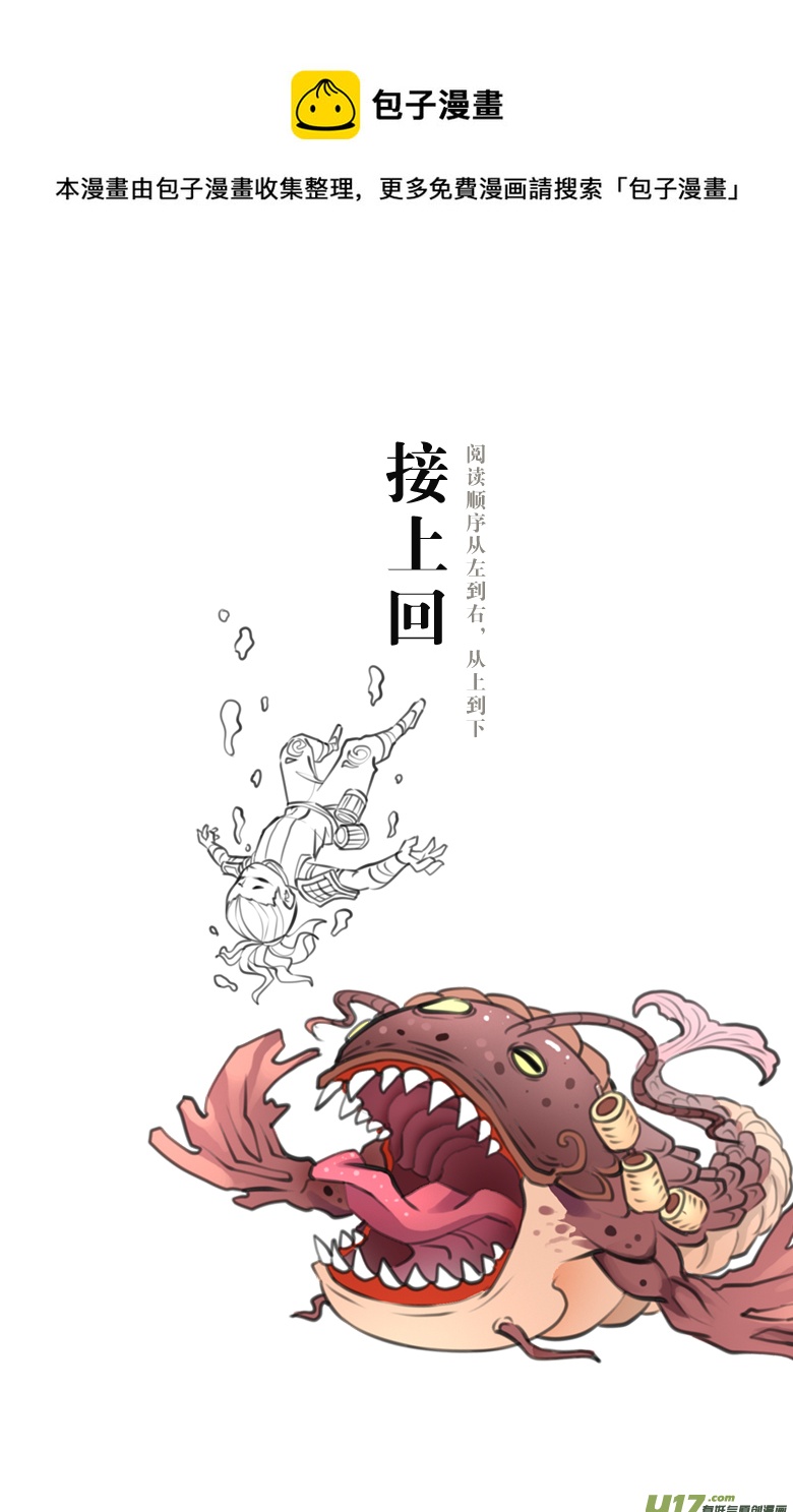 妖剑年兽 中-第22话