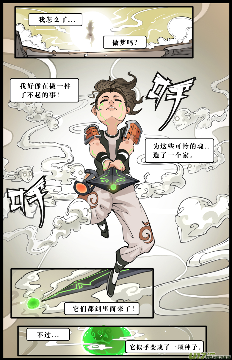 妖剑年兽 中-第22话