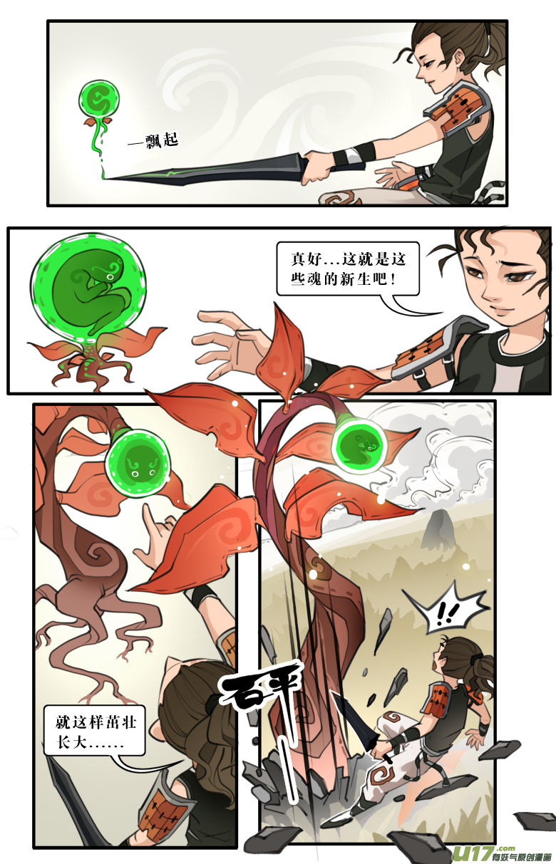 妖剑年兽 中-第22话