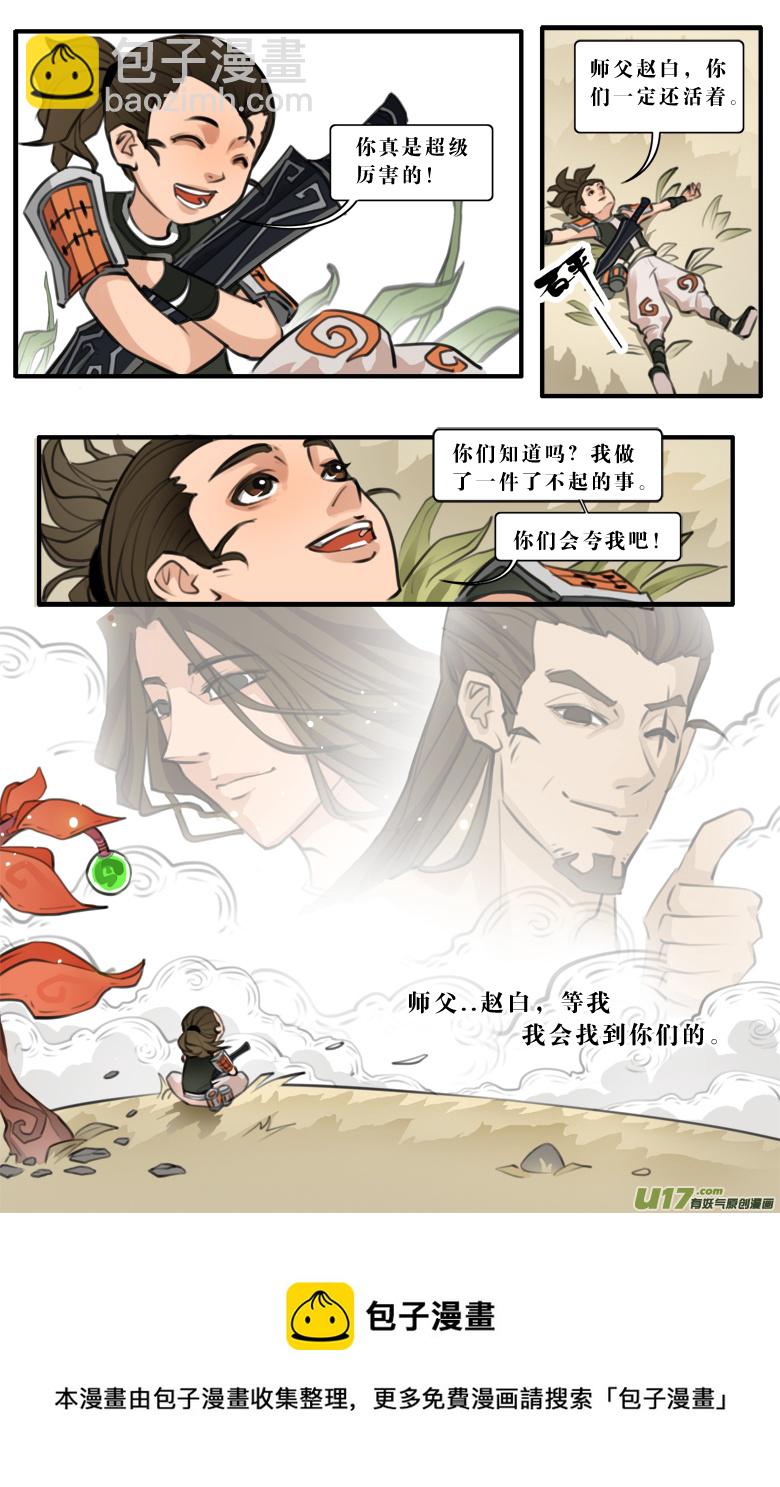 妖剑年兽 中-第22话