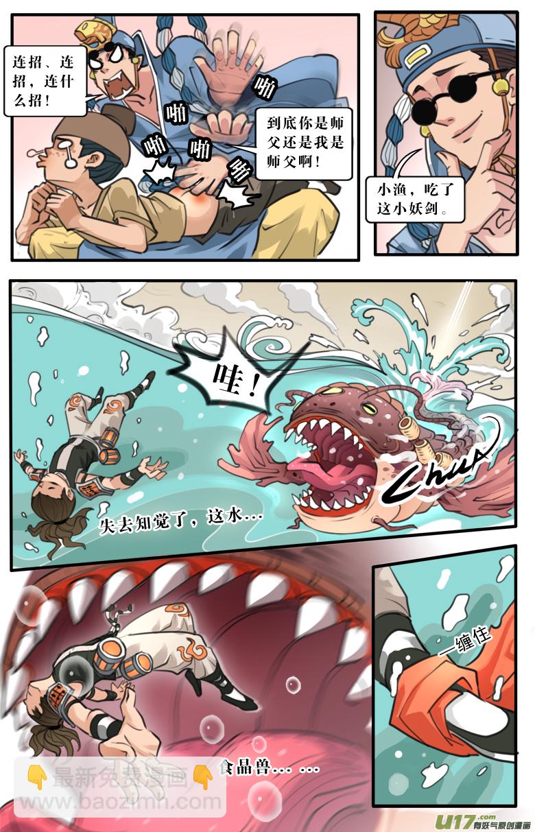 妖剑年兽 中-第22话