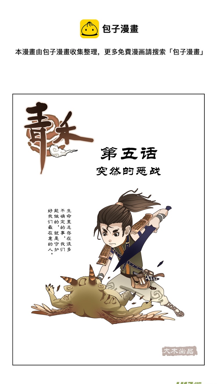 五 突然的恶战 上-第8话