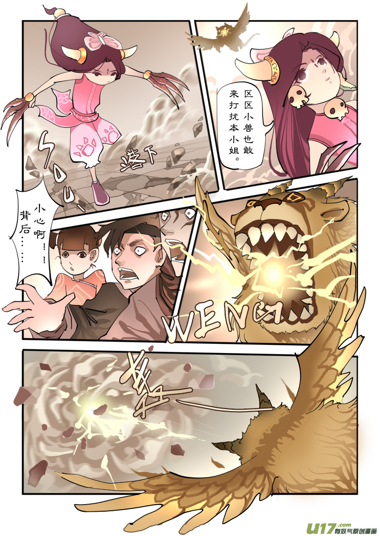 五 突然的恶战 上-第8话