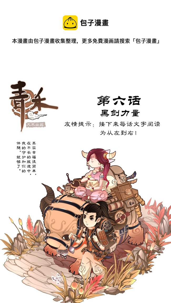 第六话 黑剑力量 上-第10话