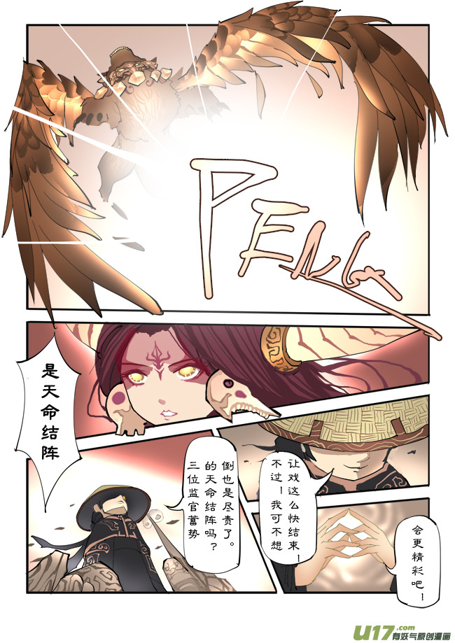 第六话 黑剑力量 上-第10话