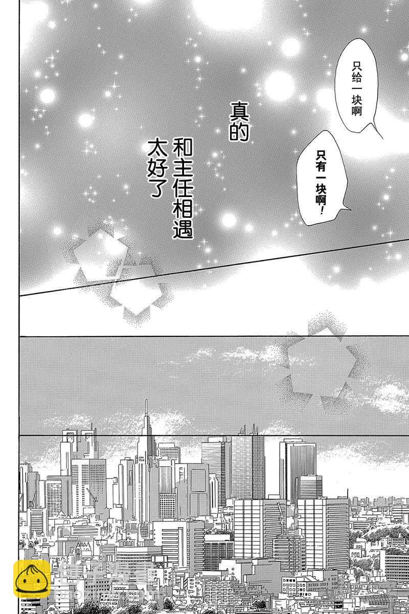 请和废柴的我谈恋爱 - 第40话 - 4