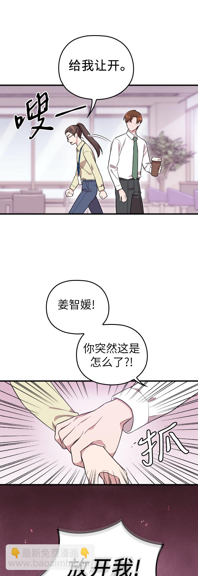 請和我的老公結婚 - 第2話(1/2) - 2