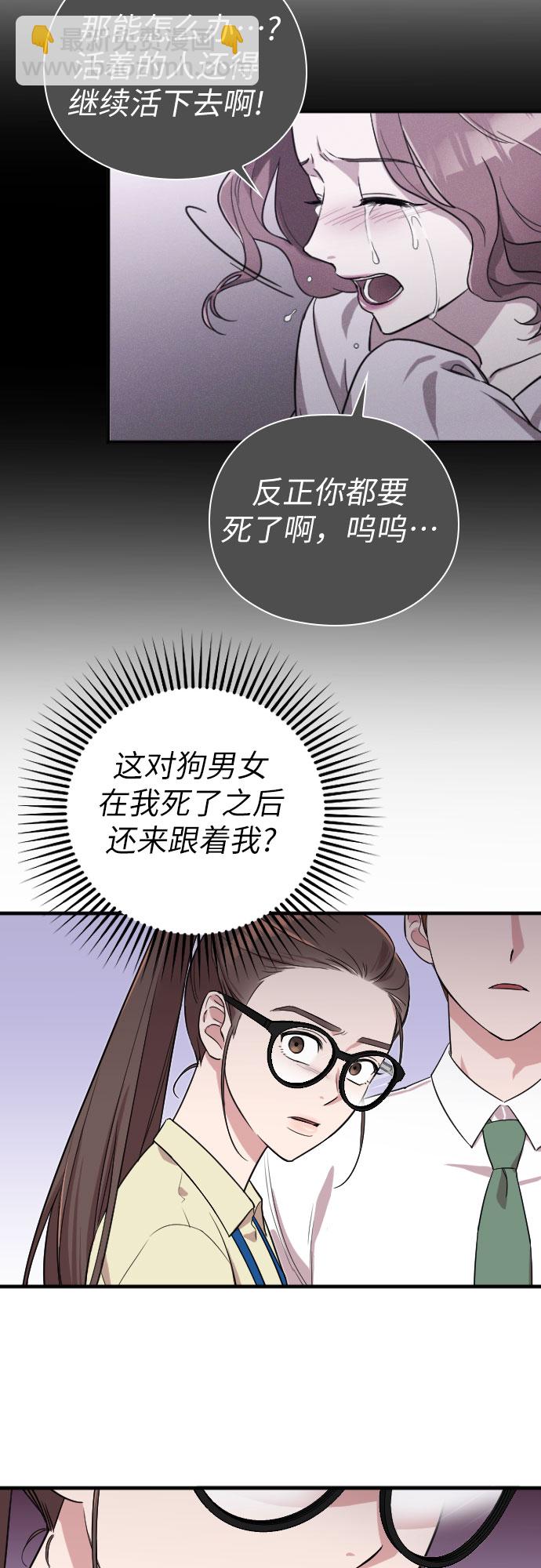 請和我的老公結婚 - 第2話(1/2) - 6