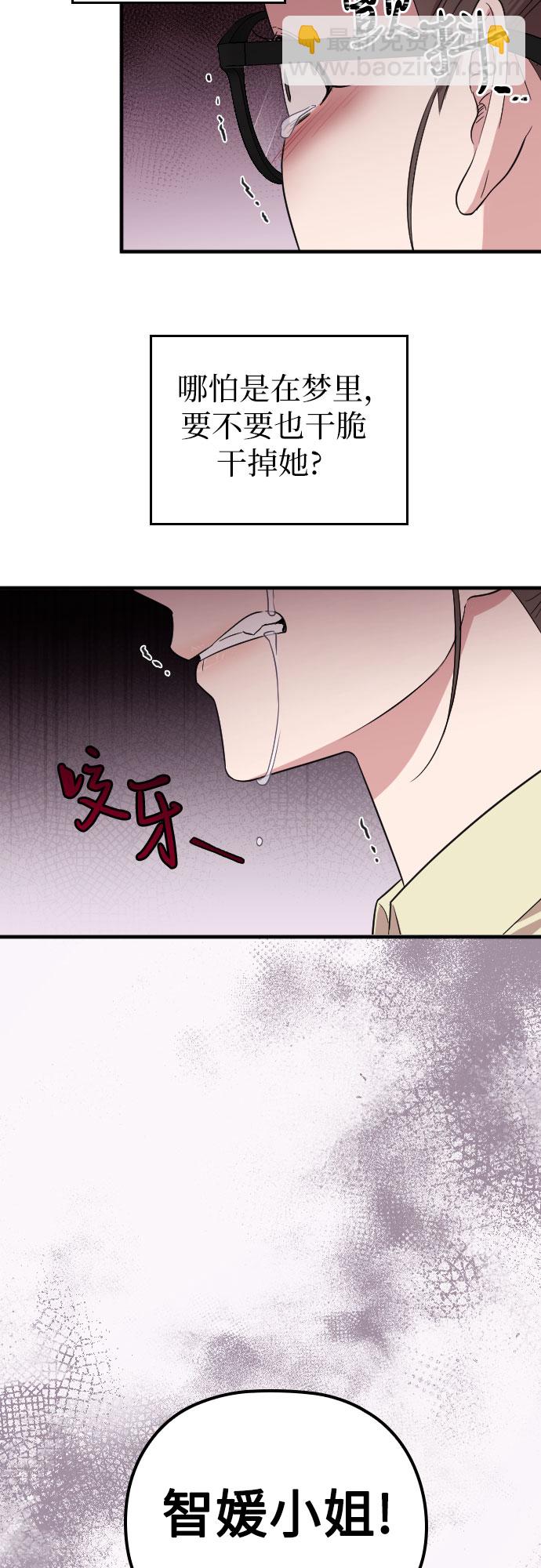 請和我的老公結婚 - 第2話(1/2) - 1