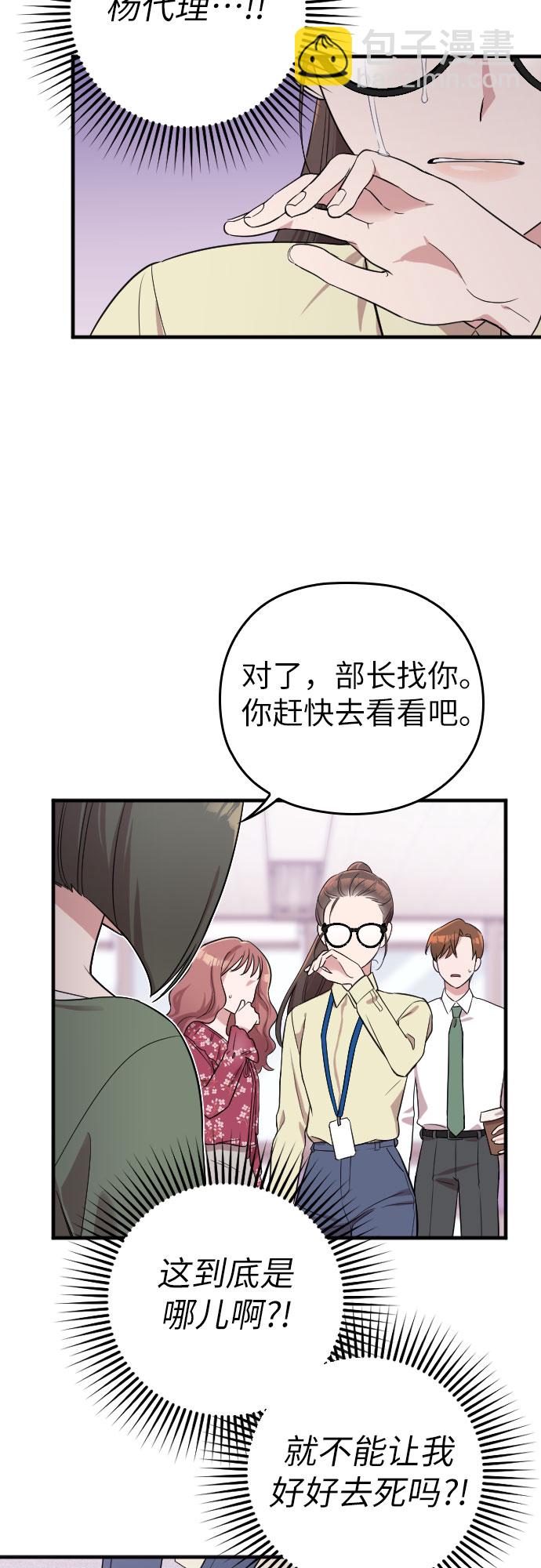 請和我的老公結婚 - 第2話(1/2) - 4