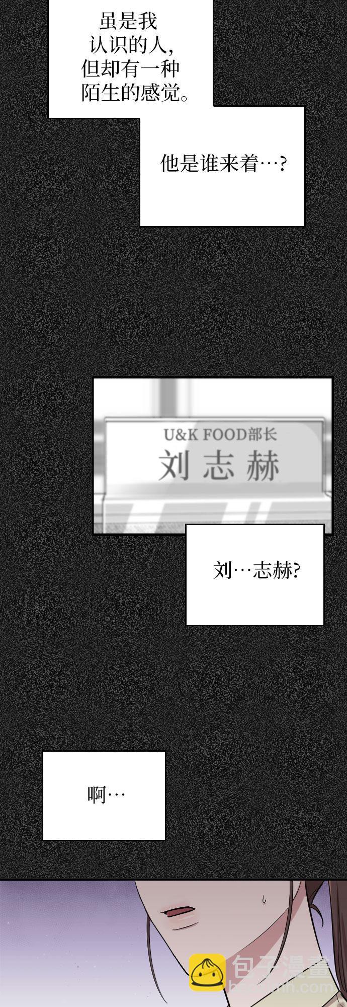 請和我的老公結婚 - 第2話(1/2) - 7