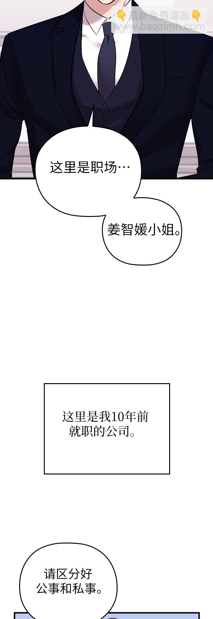 請和我的老公結婚 - 第2話(1/2) - 1