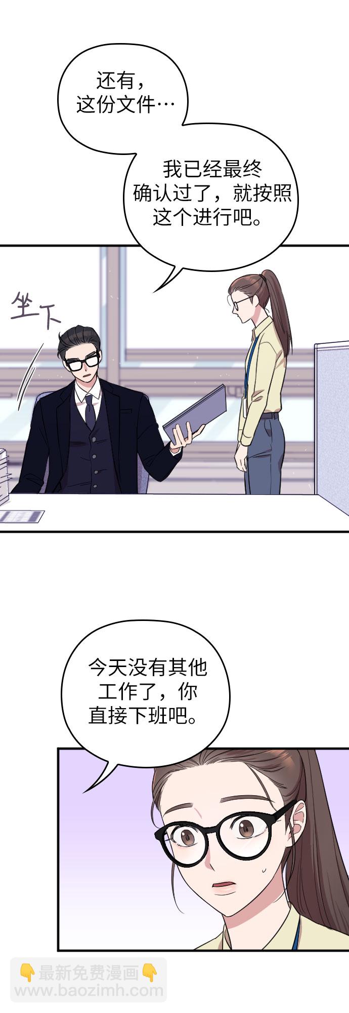 請和我的老公結婚 - 第2話(1/2) - 3