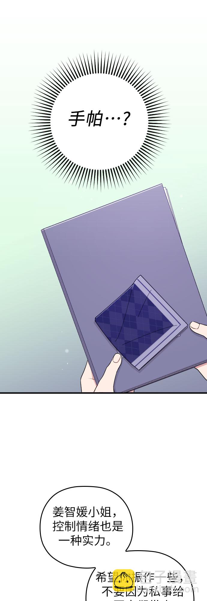 請和我的老公結婚 - 第2話(1/2) - 4