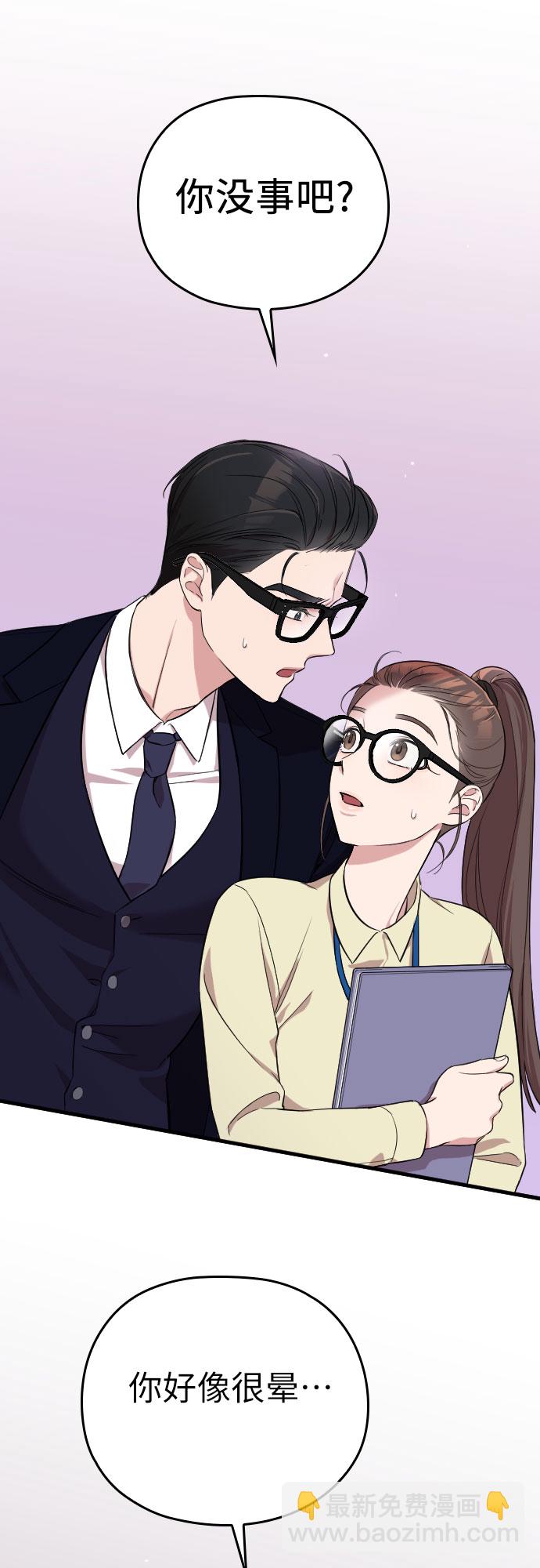 請和我的老公結婚 - 第2話(1/2) - 2