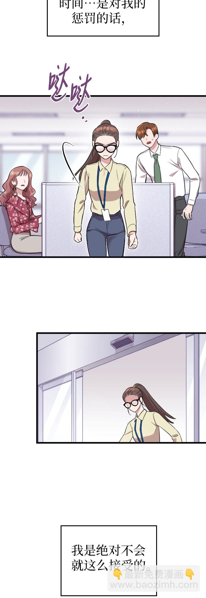 請和我的老公結婚 - 第2話(1/2) - 6