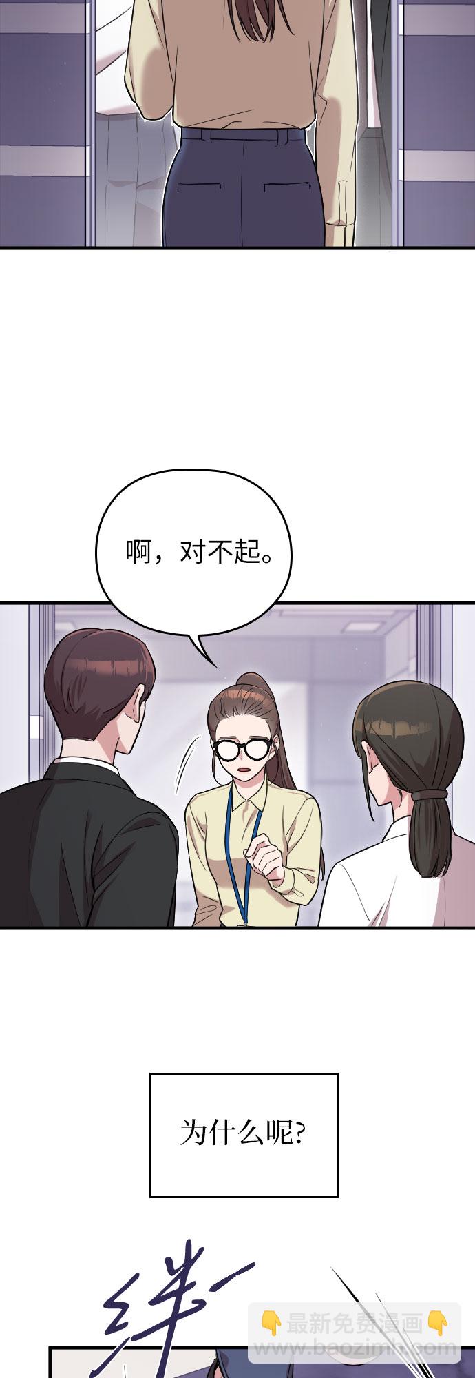 請和我的老公結婚 - 第2話(1/2) - 3