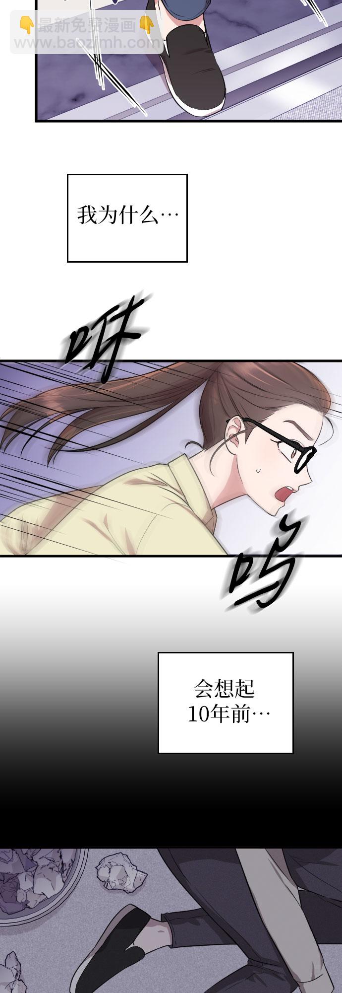 請和我的老公結婚 - 第2話(1/2) - 4