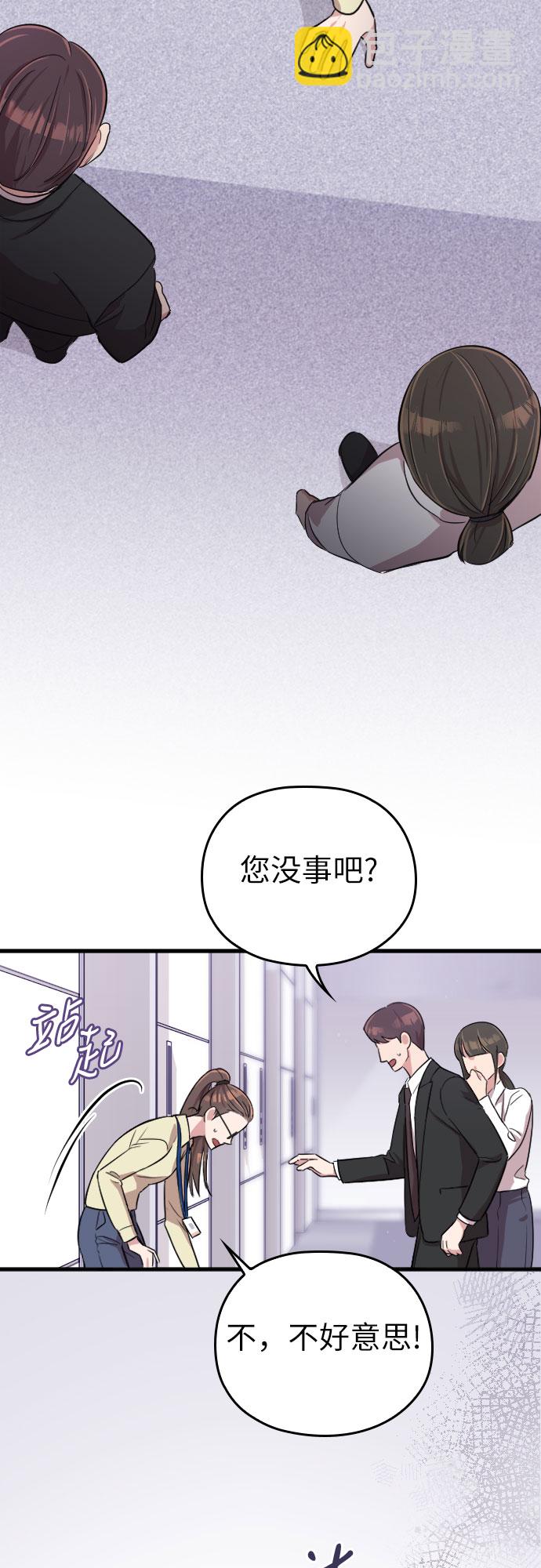 請和我的老公結婚 - 第2話(1/2) - 6