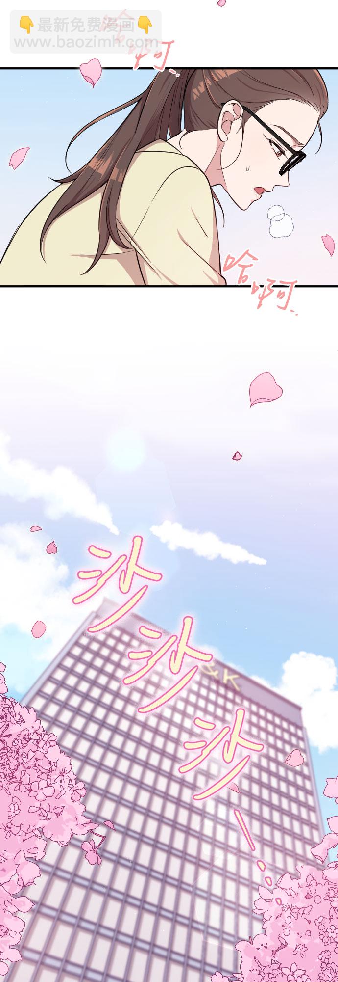 請和我的老公結婚 - 第2話(1/2) - 1