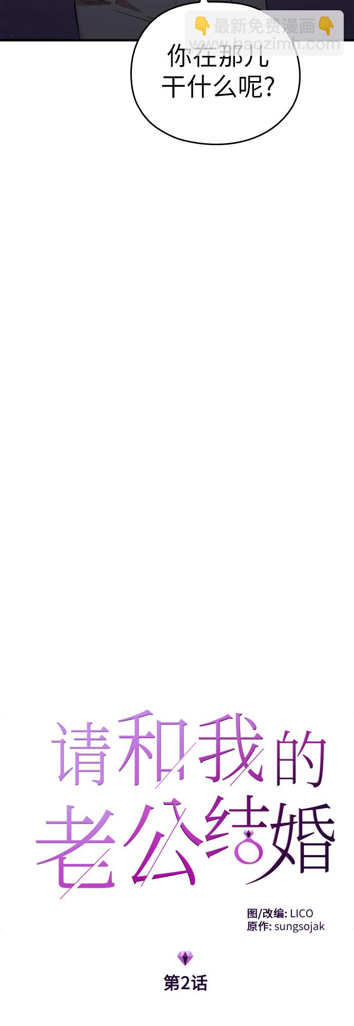 請和我的老公結婚 - 第2話(1/2) - 5