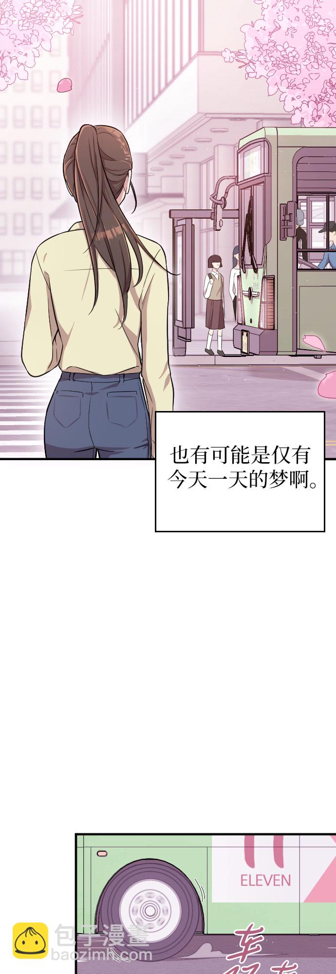 請和我的老公結婚 - 第2話(2/2) - 2