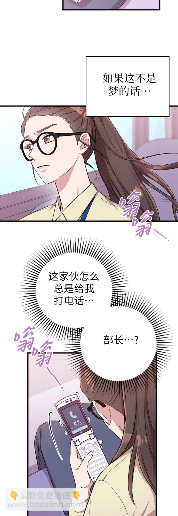 請和我的老公結婚 - 第2話(2/2) - 4