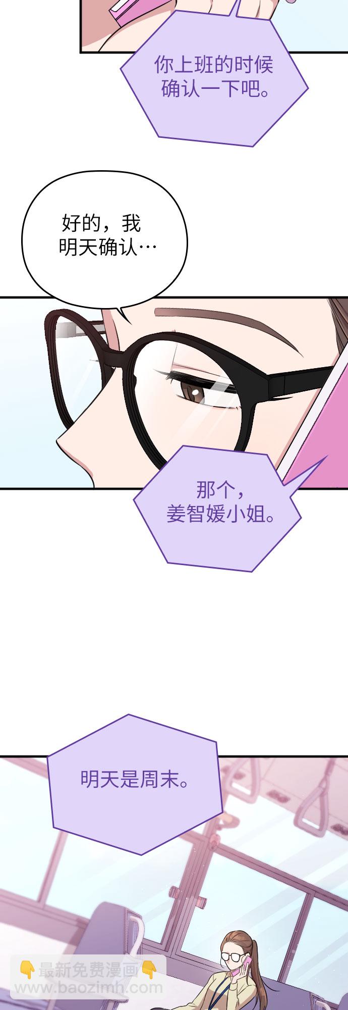 請和我的老公結婚 - 第2話(2/2) - 6