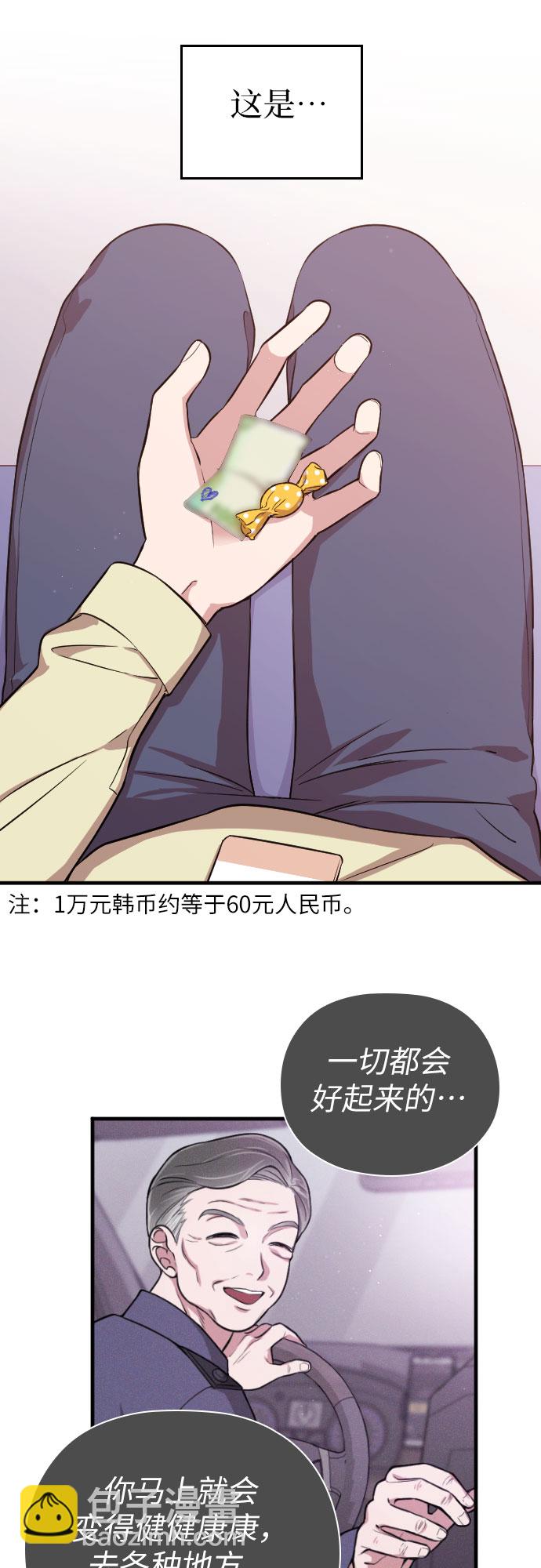 請和我的老公結婚 - 第2話(2/2) - 4