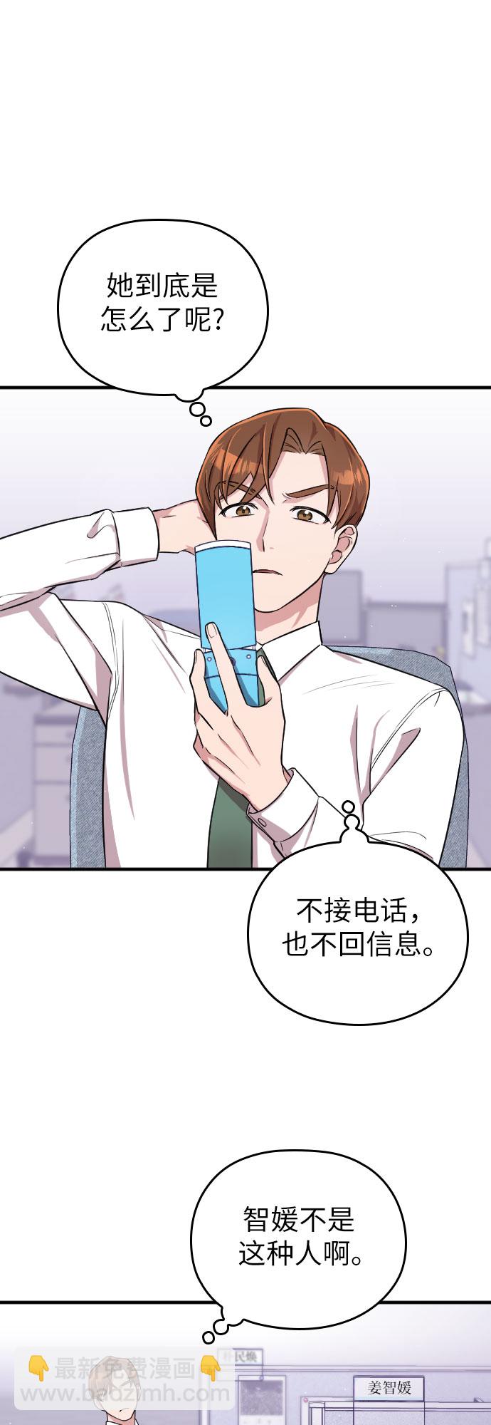 請和我的老公結婚 - 第2話(2/2) - 4