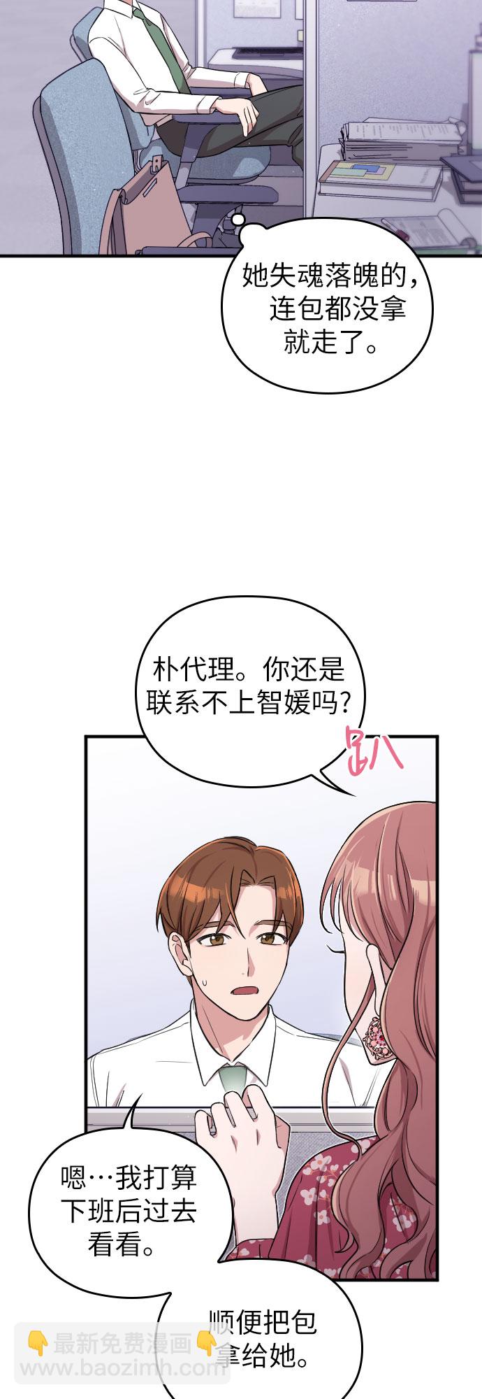 請和我的老公結婚 - 第2話(2/2) - 5