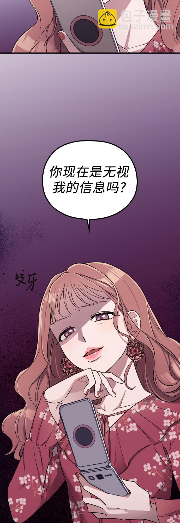 請和我的老公結婚 - 第2話(2/2) - 5