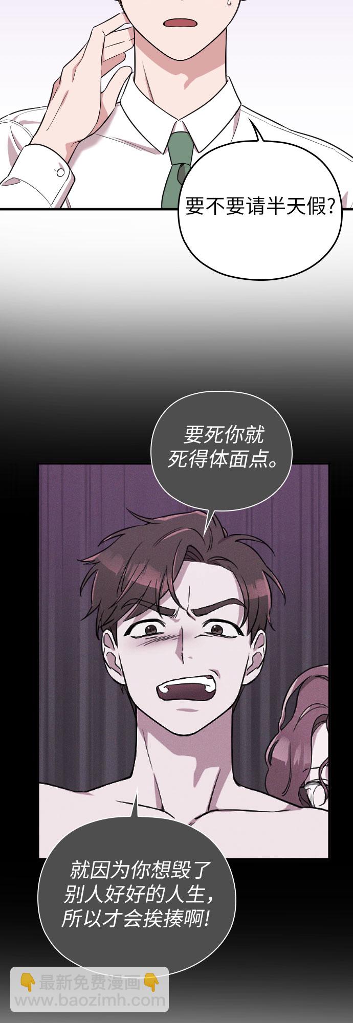 請和我的老公結婚 - 第2話(1/2) - 8