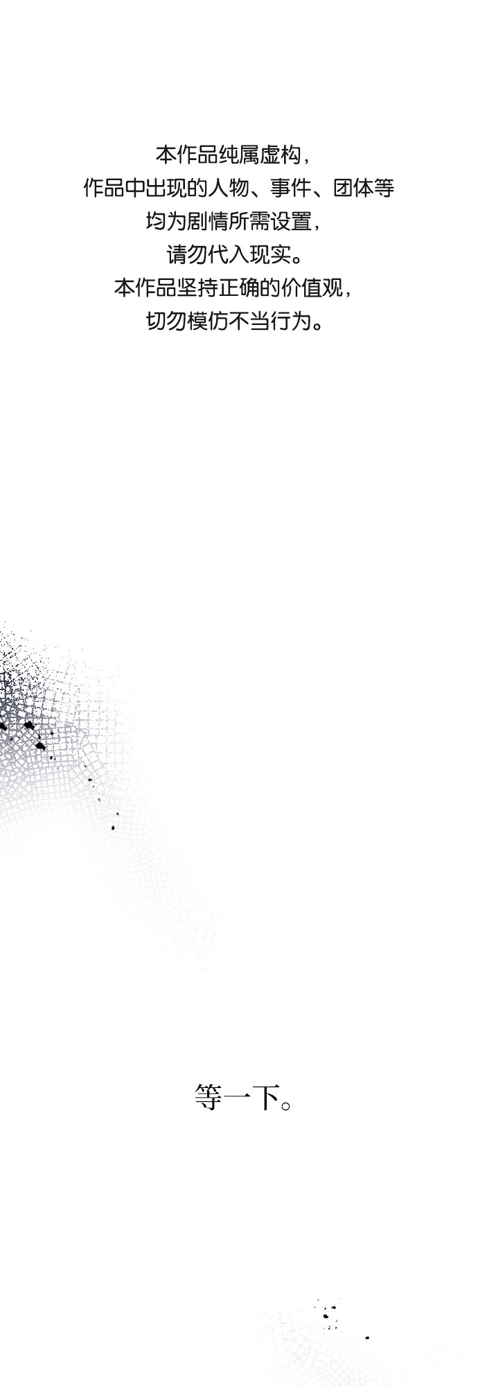 請和我的老公結婚 - 第11話(1/2) - 1