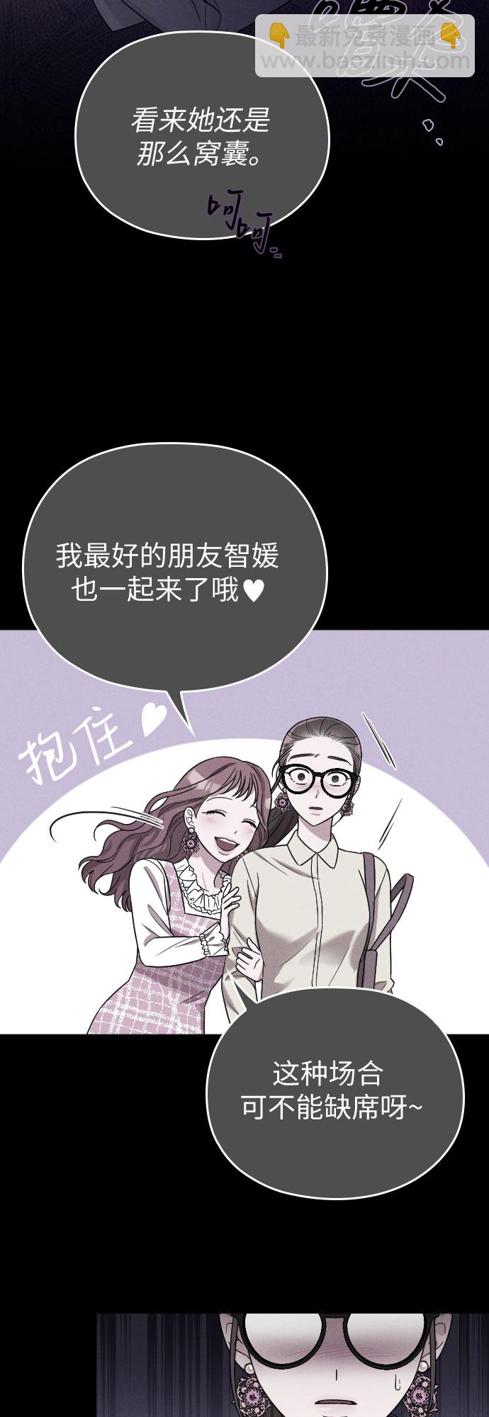 請和我的老公結婚 - 第11話(1/2) - 3