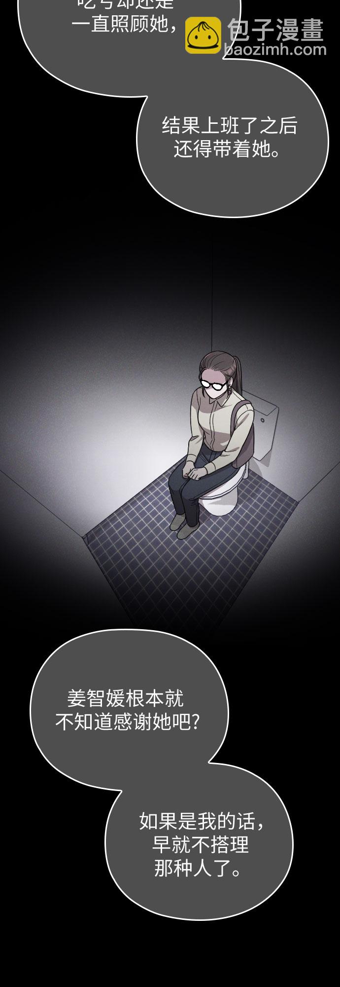 請和我的老公結婚 - 第11話(1/2) - 5