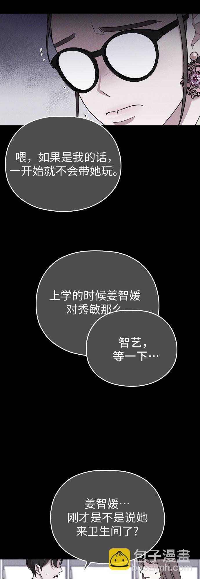 請和我的老公結婚 - 第11話(1/2) - 6