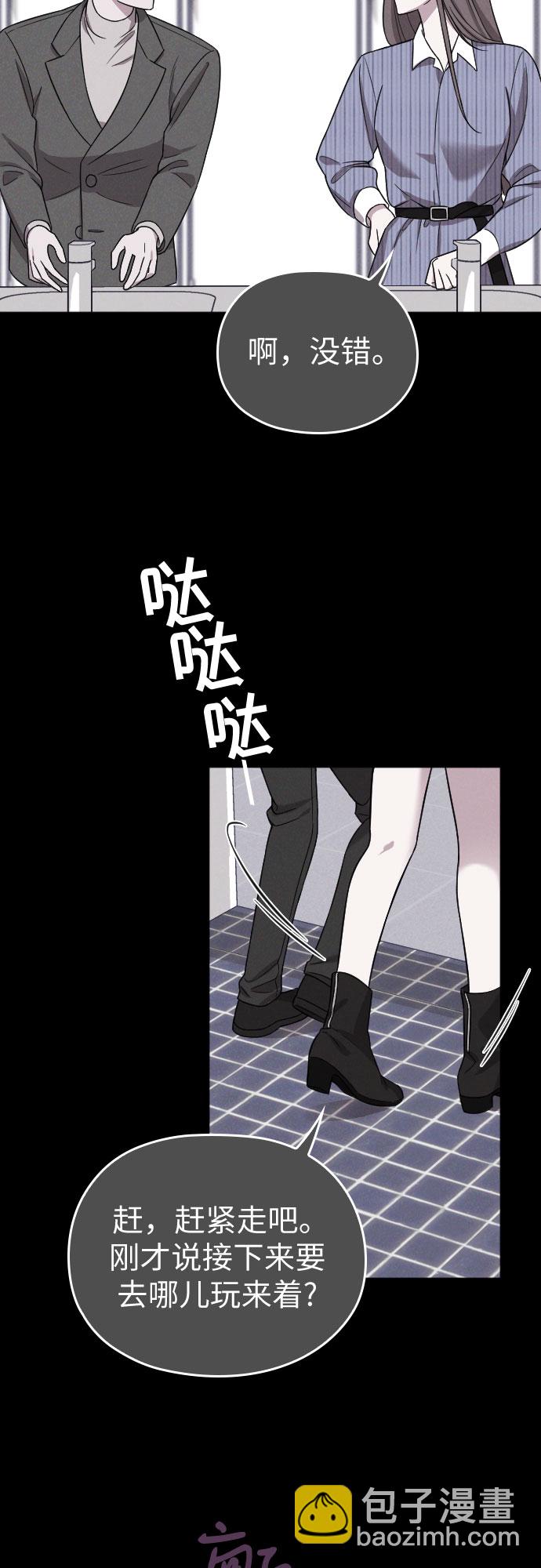 請和我的老公結婚 - 第11話(1/2) - 7