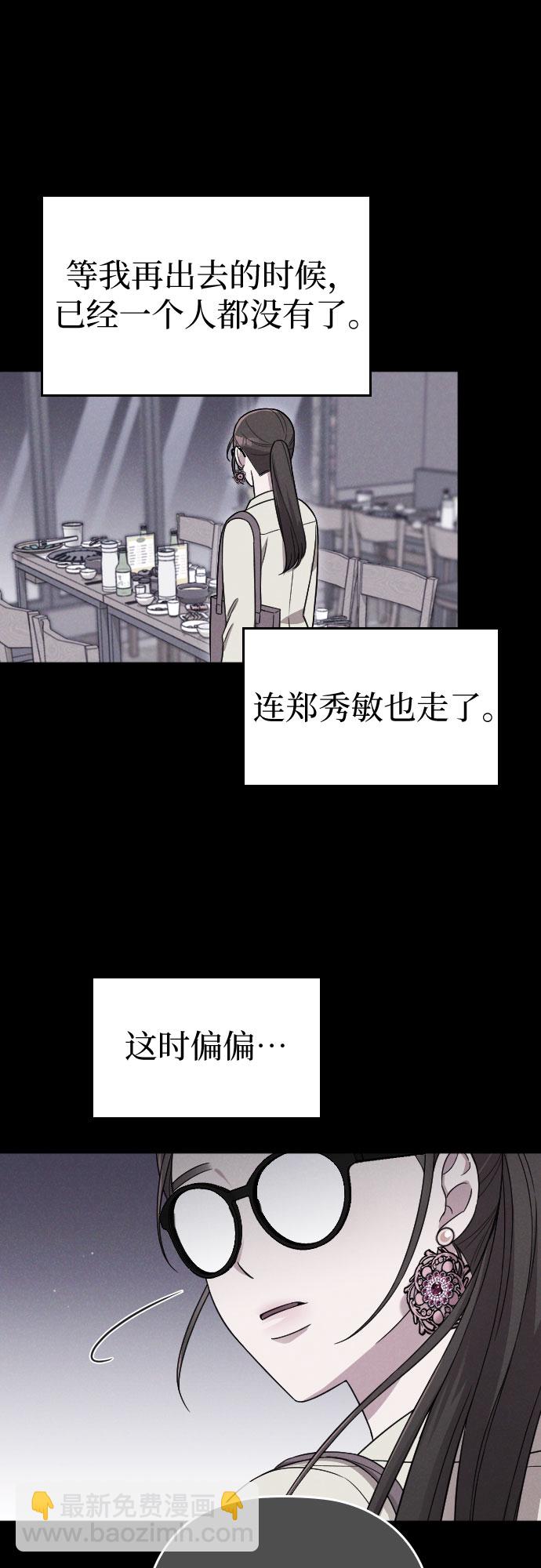 請和我的老公結婚 - 第11話(1/2) - 1