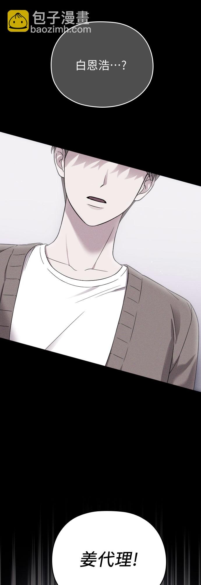 請和我的老公結婚 - 第11話(1/2) - 3