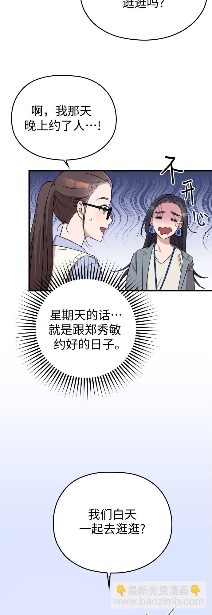 請和我的老公結婚 - 第11話(1/2) - 7