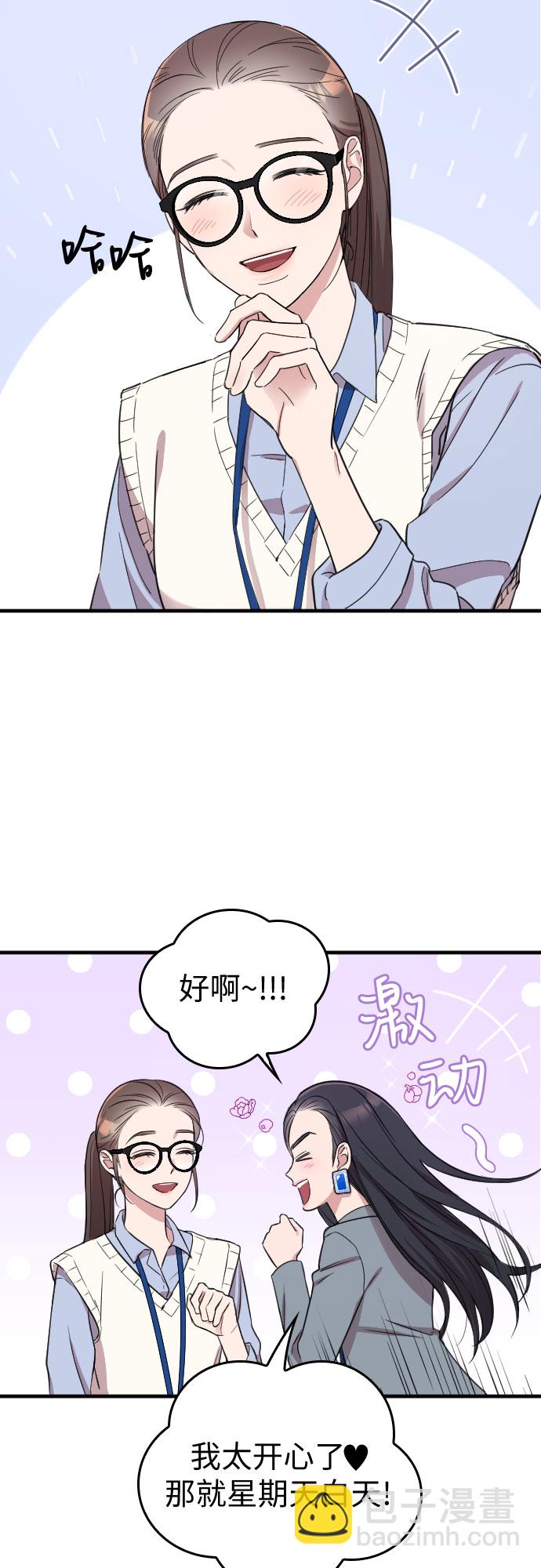 請和我的老公結婚 - 第11話(1/2) - 8