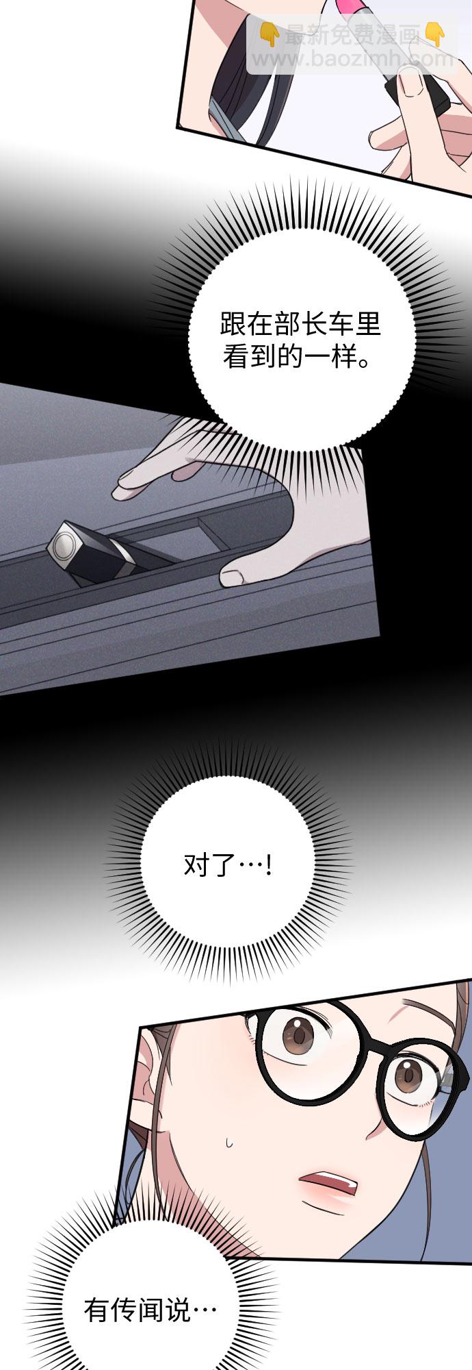 請和我的老公結婚 - 第11話(1/2) - 2