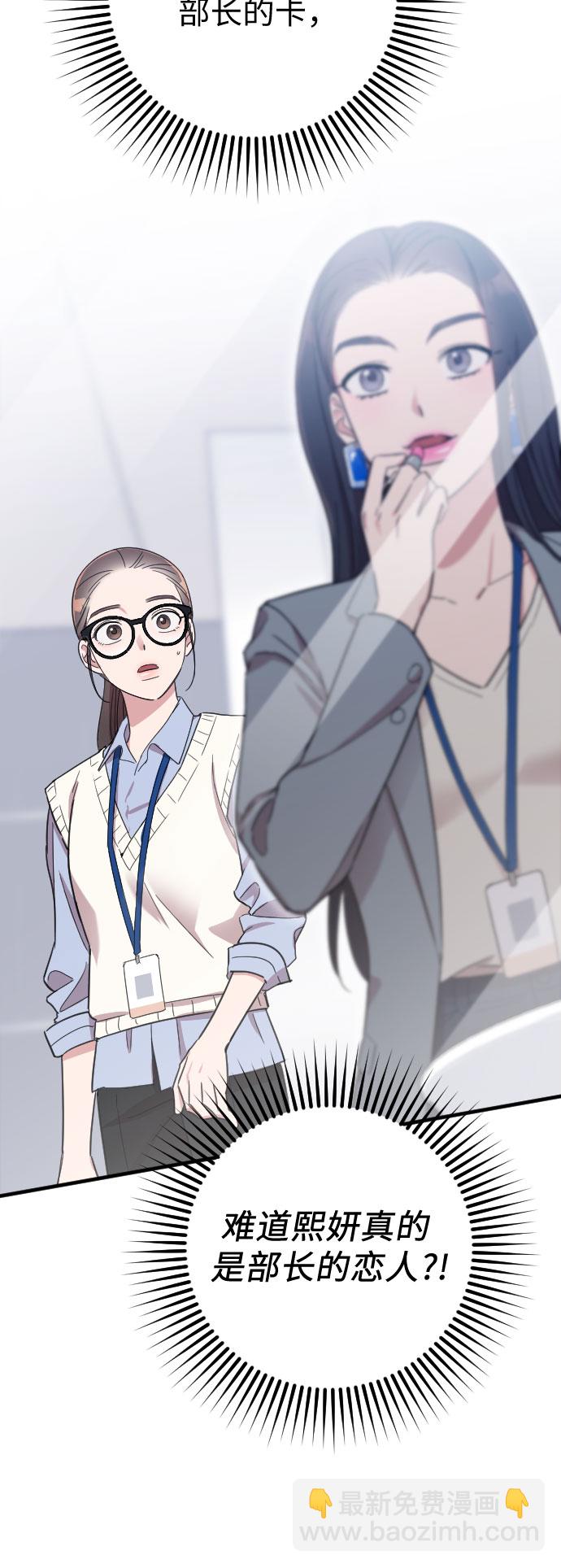 請和我的老公結婚 - 第11話(1/2) - 4