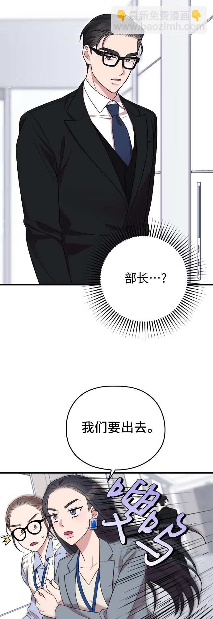 請和我的老公結婚 - 第11話(1/2) - 8