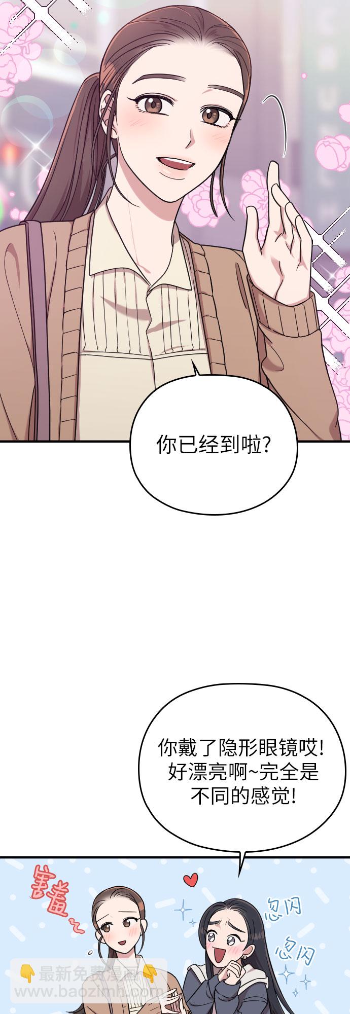 請和我的老公結婚 - 第11話(1/2) - 7