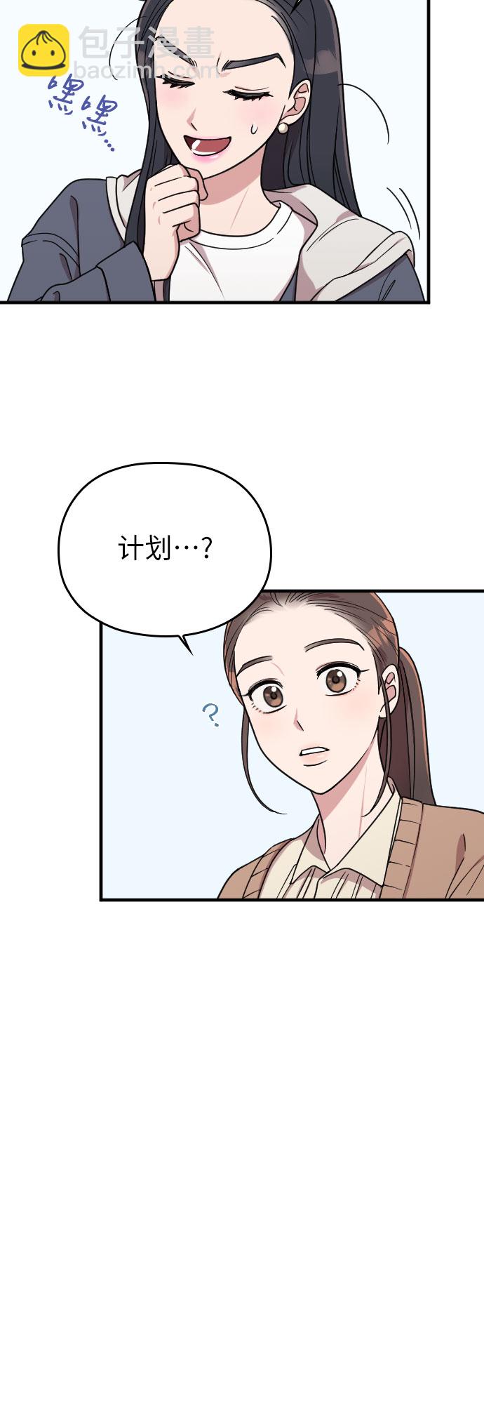 請和我的老公結婚 - 第11話(1/2) - 2