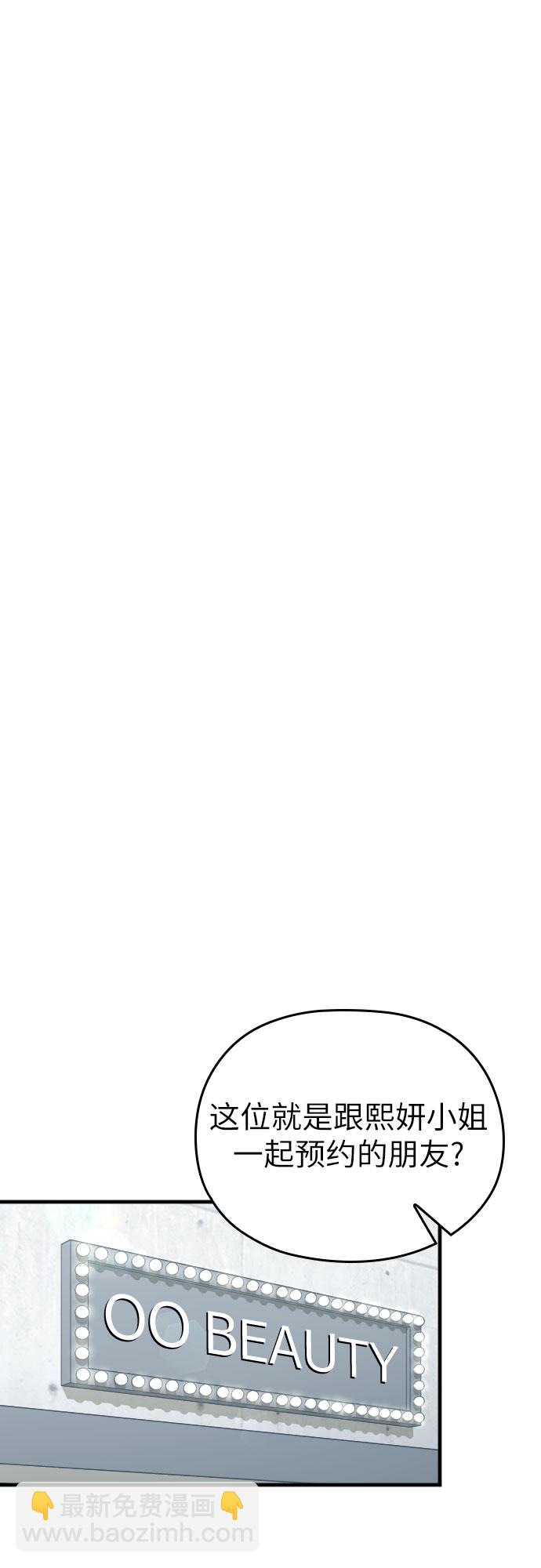 請和我的老公結婚 - 第11話(1/2) - 3