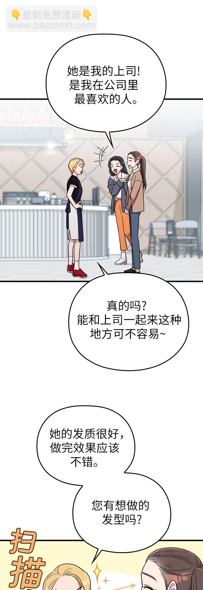 請和我的老公結婚 - 第11話(1/2) - 4