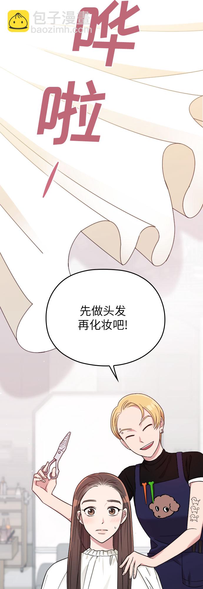 請和我的老公結婚 - 第11話(1/2) - 6